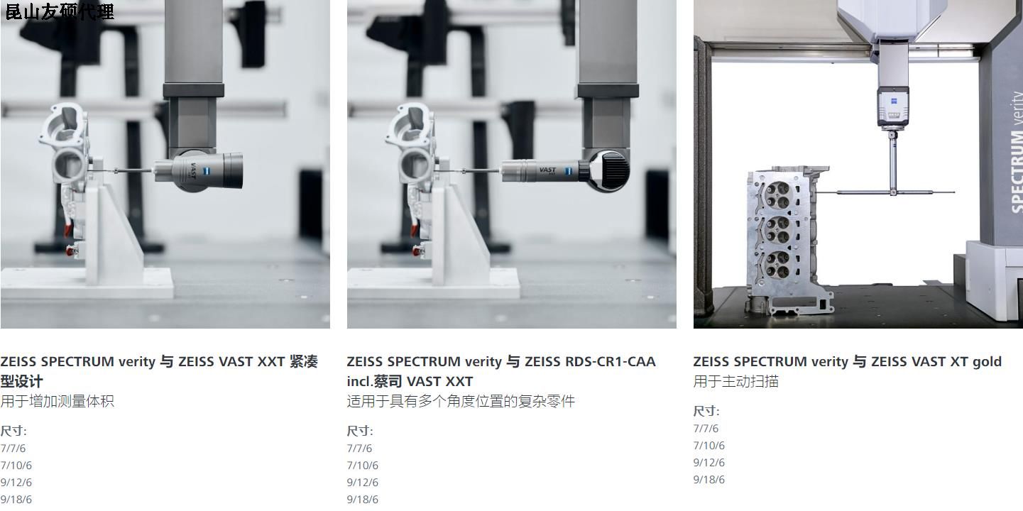 山西蔡司三坐标SPECTRUM verity